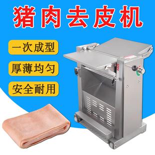 台式商用猪肉去皮机五花肉肩腿肉自动剥皮屠宰场新鲜肉类扒皮机