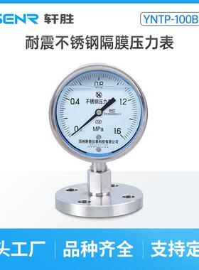 YNTP100BF单法兰不锈钢隔膜压力表DN25DN50耐震不锈钢隔膜压力表
