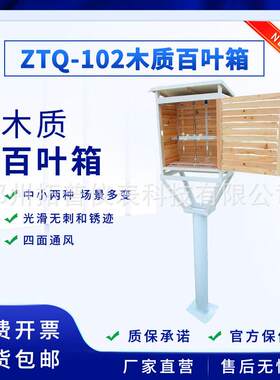 中学地理仪器野外环境测试木质百叶箱放温度计湿度计用气象观测