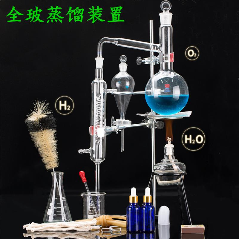 全玻璃蒸馏装置套装精油提炼制作化学花瓣提纯取花露水教学初高中