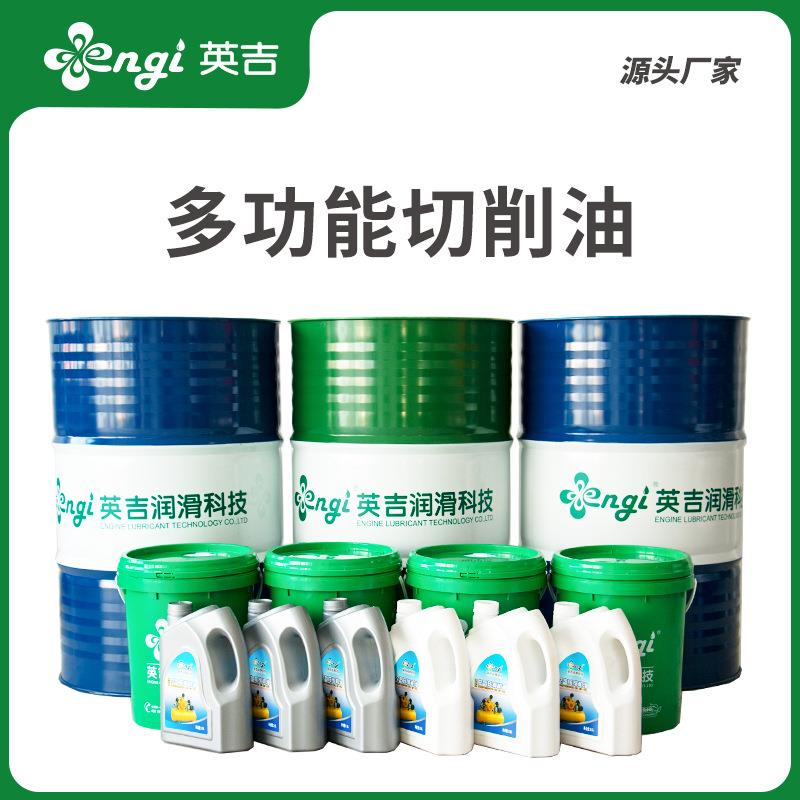 厂家供应切削油金属乳化切削液低油雾走心机切削液防锈乳化液