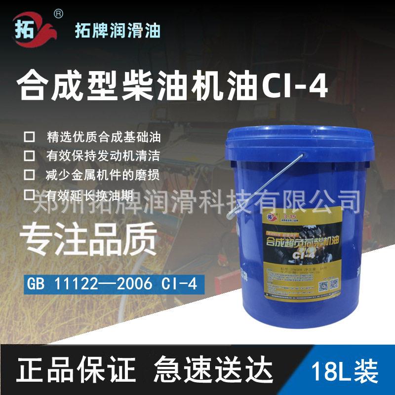 拓牌全合成柴油机油润滑油CI-切削液/切削油