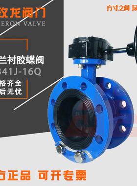 D341J-16Q法兰全衬胶蝶阀涡轮衬胶蝶阀脱硫脱硝衬胶蝶DN50100200