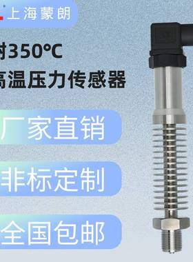 MP2505耐350度高温压力传感器带15片散热片高温型压力变送器厂家