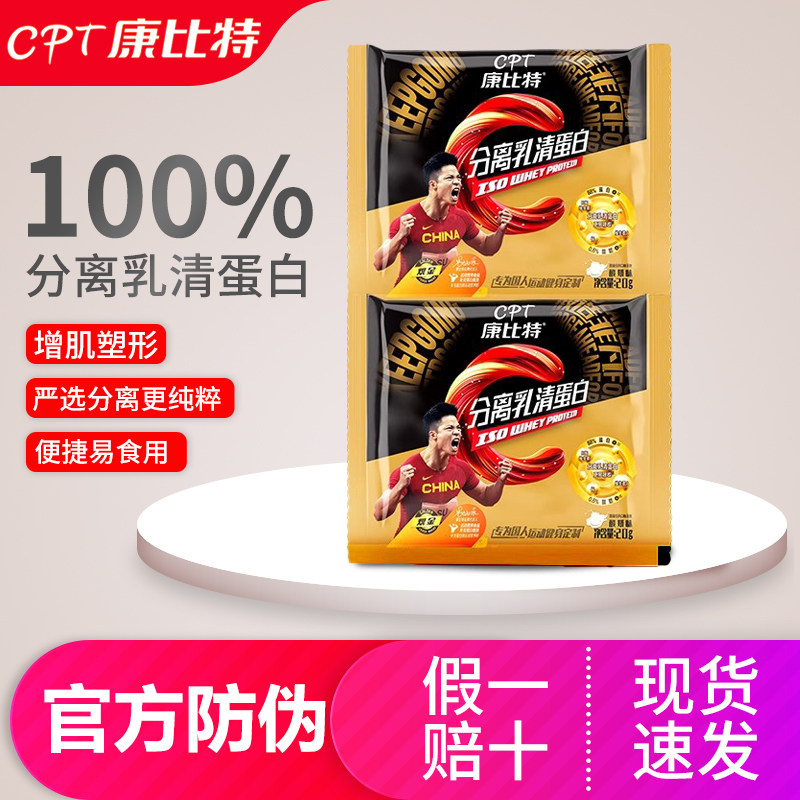 康比特分离乳清蛋白低脂增肌粉