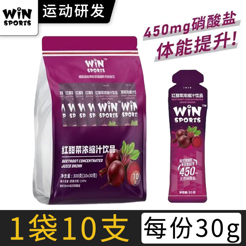 WIN甜菜根汁威赢红甜菜汁