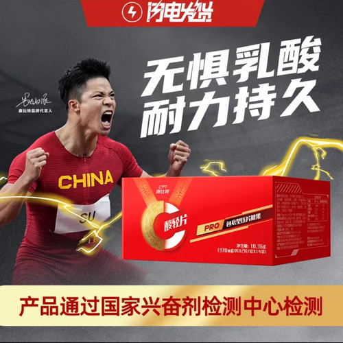 加速乳酸代谢耐力持久提高氧量