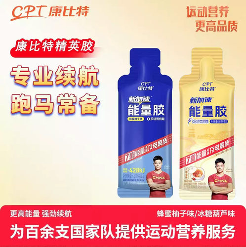 马拉松能量胶大全特价康比特