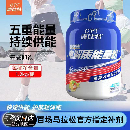 康比特电解质能量粉1.2kg
