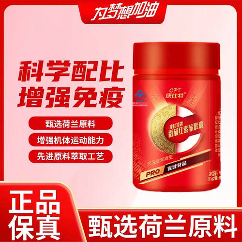 番茄红素软胶囊清楚自由基