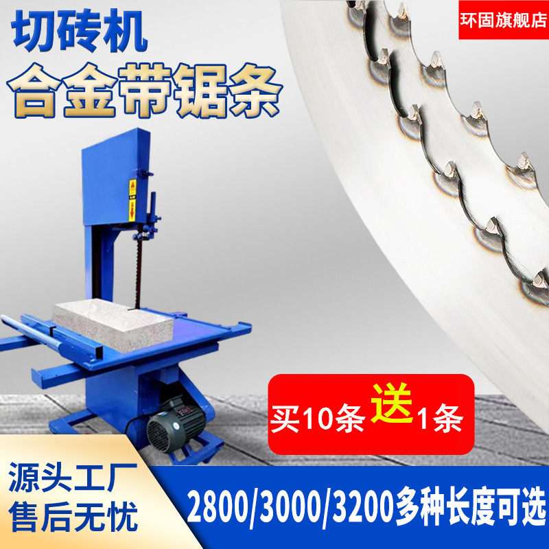 30型2800长加气块切砖机锯片合金带锯条2920切割水泥泡沫砖3000