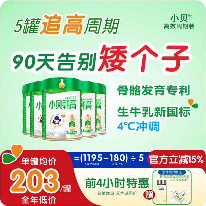 3-15岁成长黑科技儿童成长奶粉