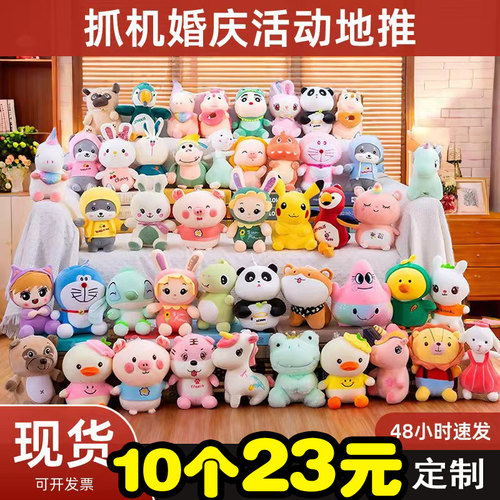 抓机娃娃，婚庆抛洒公仔