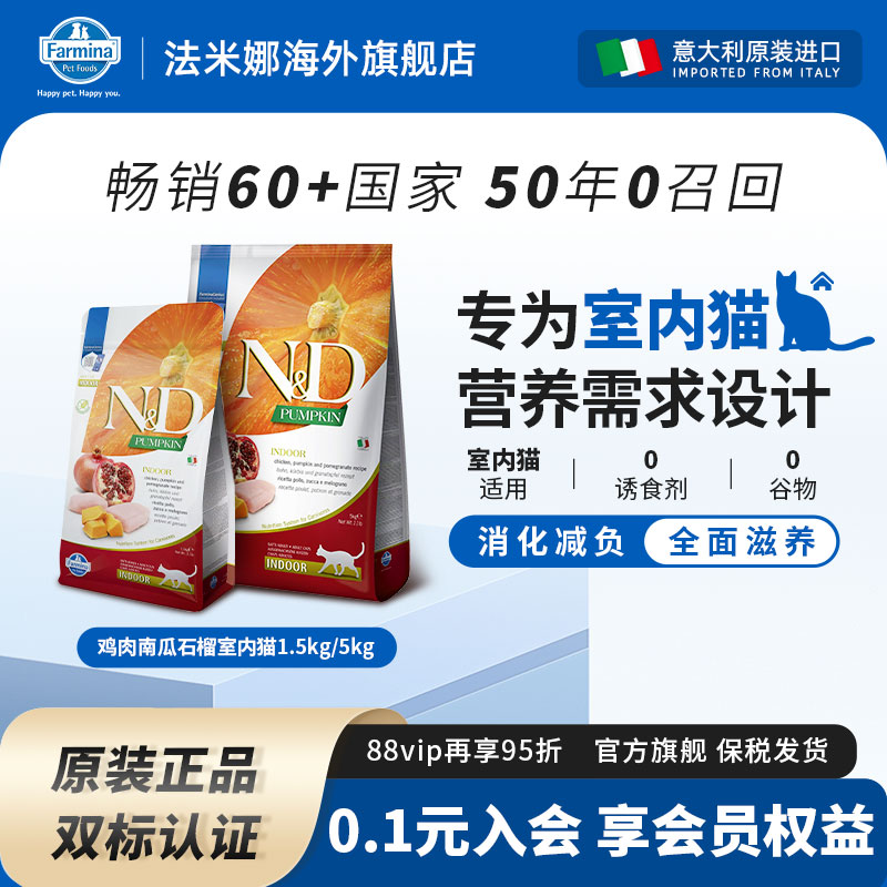 Farmina法米娜室内猫粮鸡肉无谷