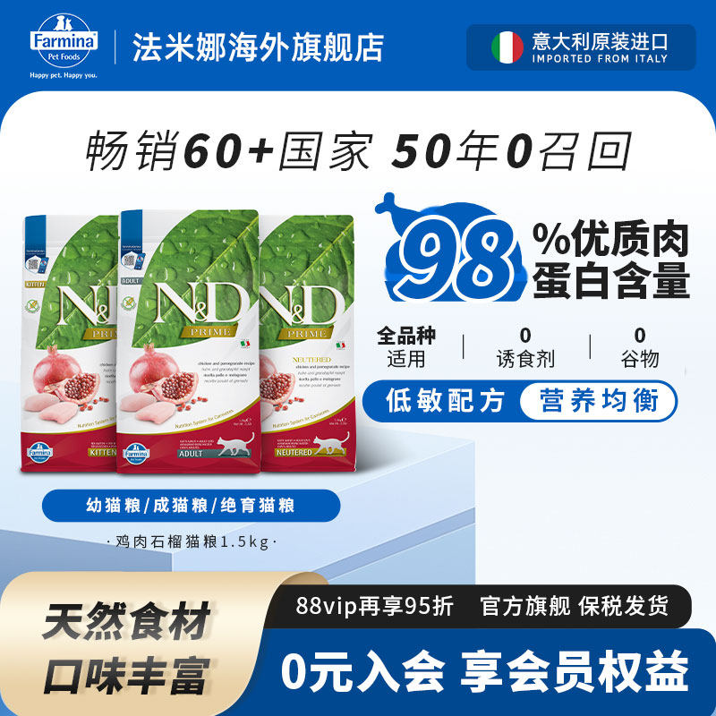 Farmina法米娜猫粮旗舰店鸡肉成猫幼猫粮1.5kg增肥发腮官方,宠物/宠物食品及用品,猫全价膨化粮,淘宝优惠券,粉丝福利购,淘宝优惠卷