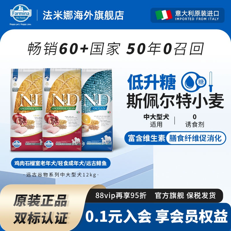 Farmina法米娜犬狗粮12kg鸡羊远古谷物犬粮中大型犬金毛促消化