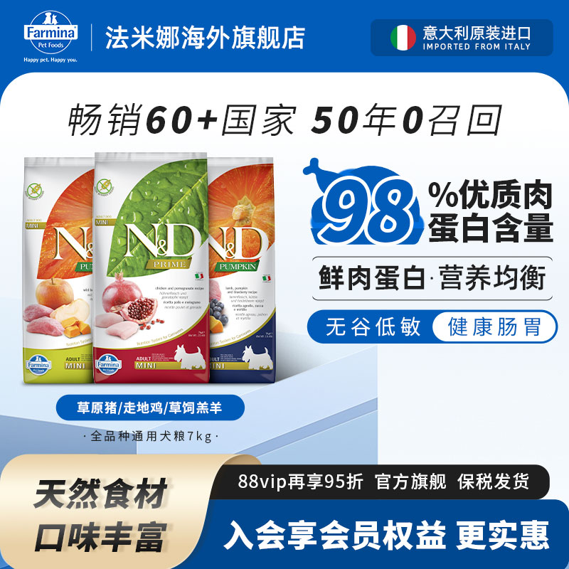 法米娜犬粮主食鸡肉石榴7kg
