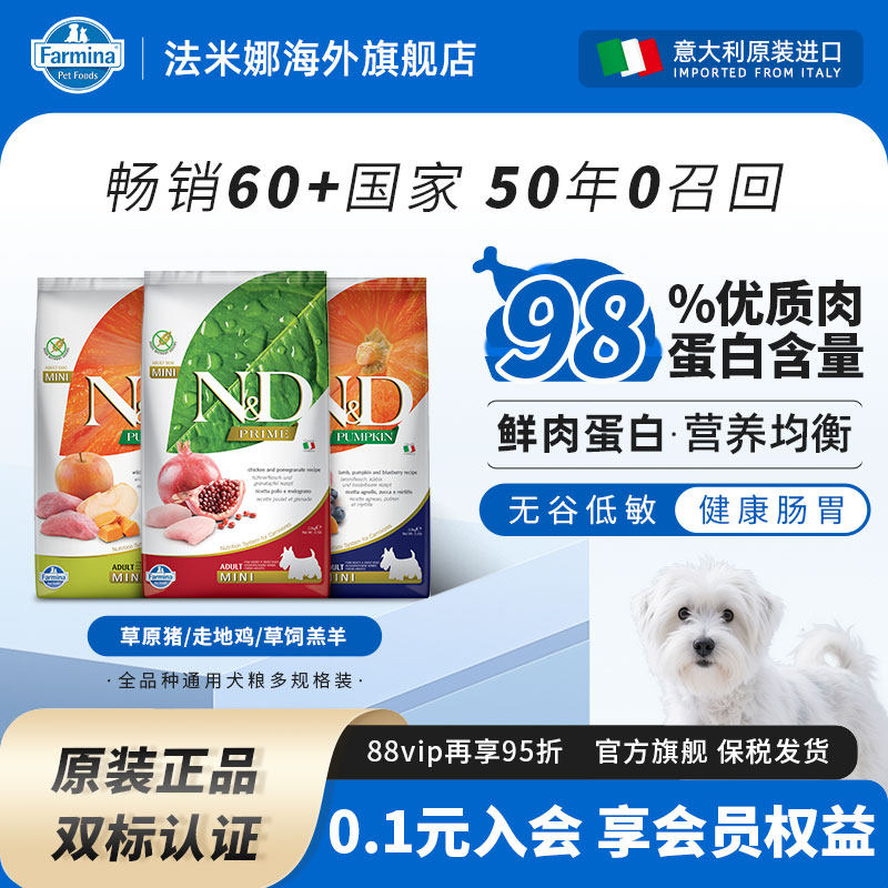 Farmina法米娜狗粮膨化粮中小型幼犬成犬粮鸡羊猪肉2.5kg博美柯基,宠物/宠物食品及用品,狗全价膨化粮,淘宝优惠券,粉丝福利购,淘宝优惠卷