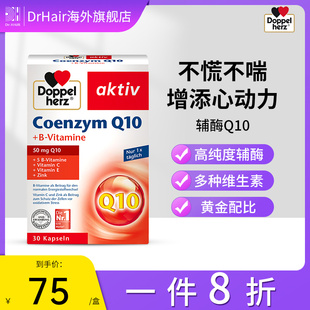 锌硒宝 德国双心辅酶q10胶囊心脏中老年成人coq10心脑血管30粒