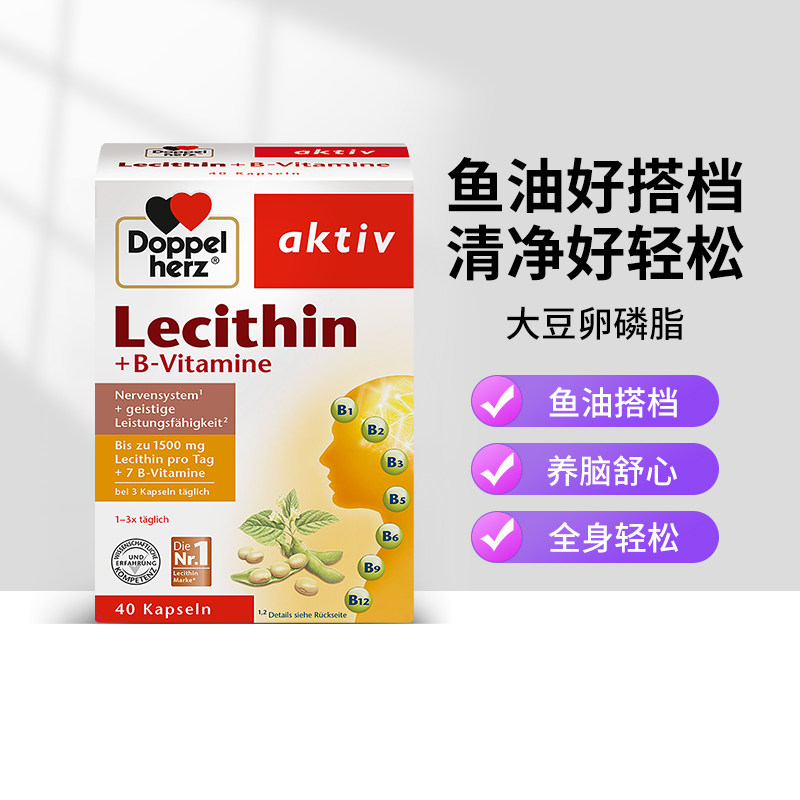 德国双心大豆卵磷脂软胶囊肝净健康血管畅通清理40粒泛酸叶酸鱼油使用感如何?