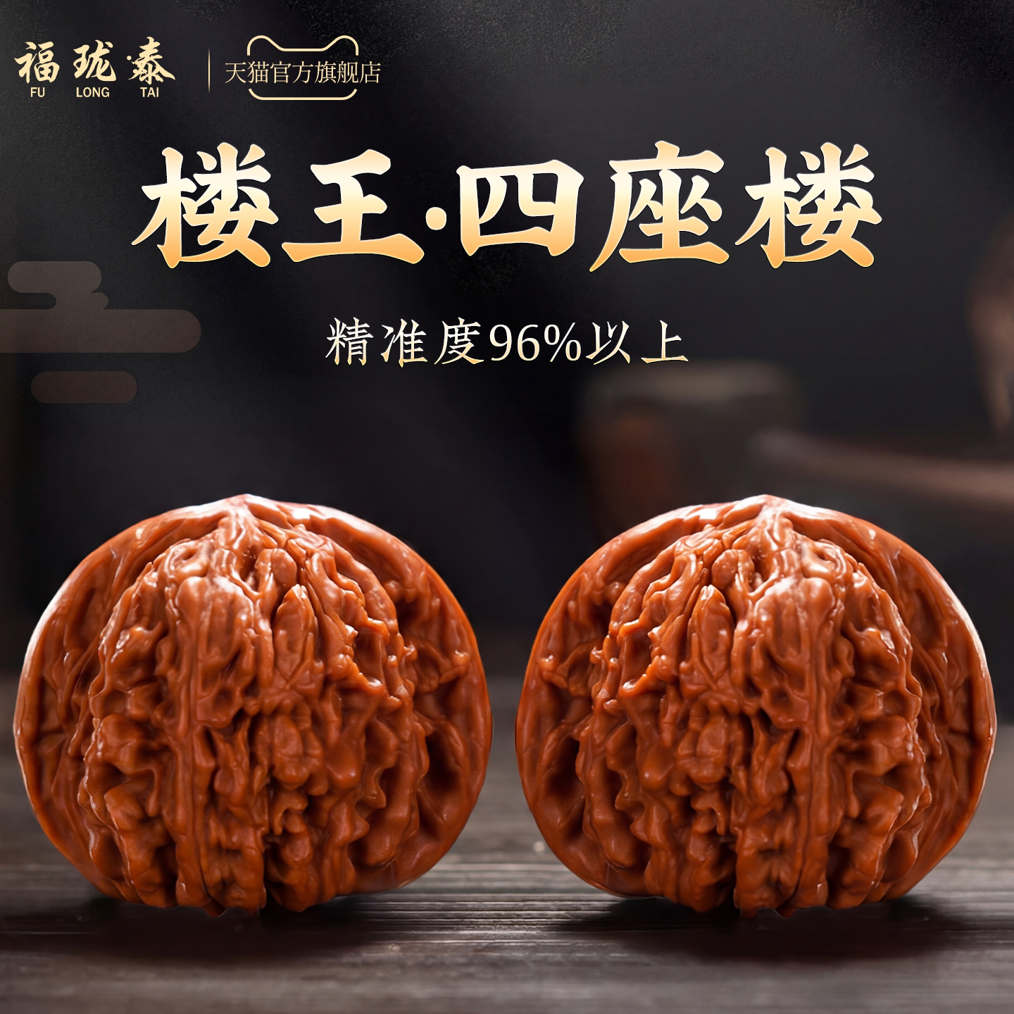 核桃文玩四座楼狮子头精品手盘玩把件官帽青皮苹果园把玩手玩桃核