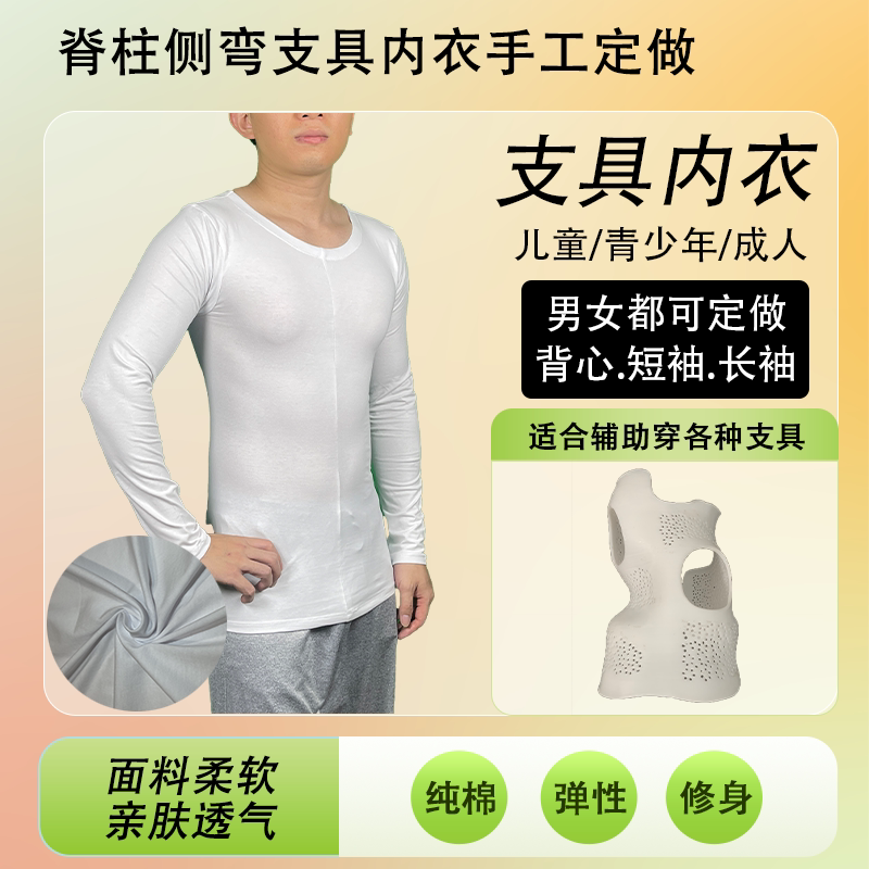 脊柱侧弯支具无缝内衣男女长短袖背心纯棉定做打底服加长防磨垫
