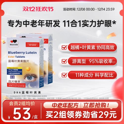 越橘叶黄素爱护眼睛越橘胶囊眼睛成人花青素进口胶囊RH2