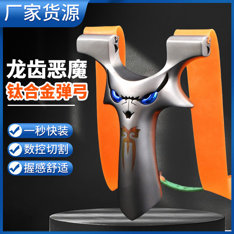 弓拓新款不锈钢户外扁皮筋宽皮实战小恶魔四代龙齿弹弓竞技弹弓
