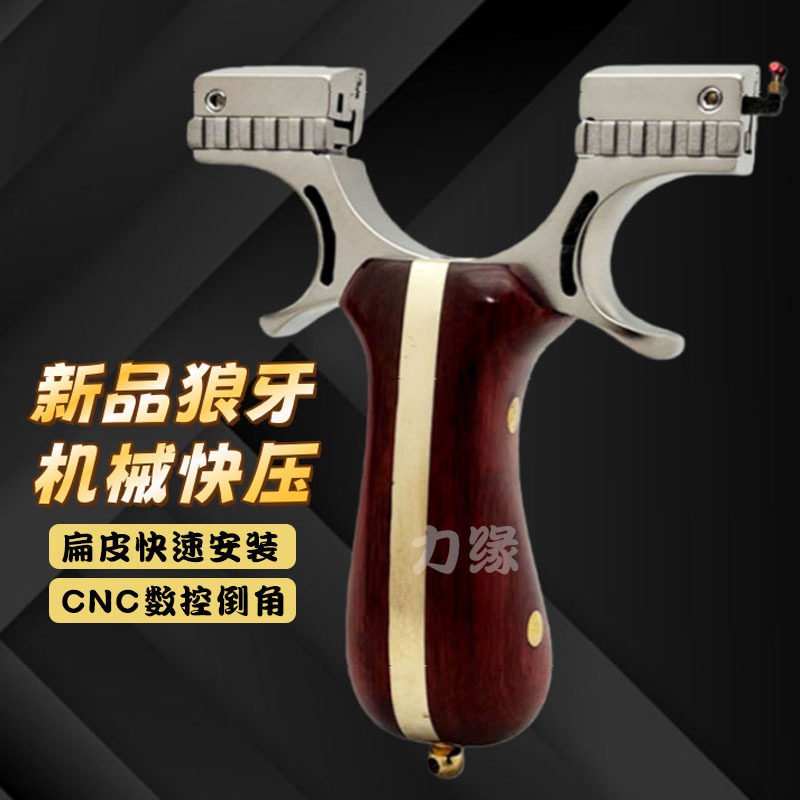 战龙狼牙弹弓扁皮大象龙蛇木把98K无极弹弓狙击高精度黄铜片弹弓
