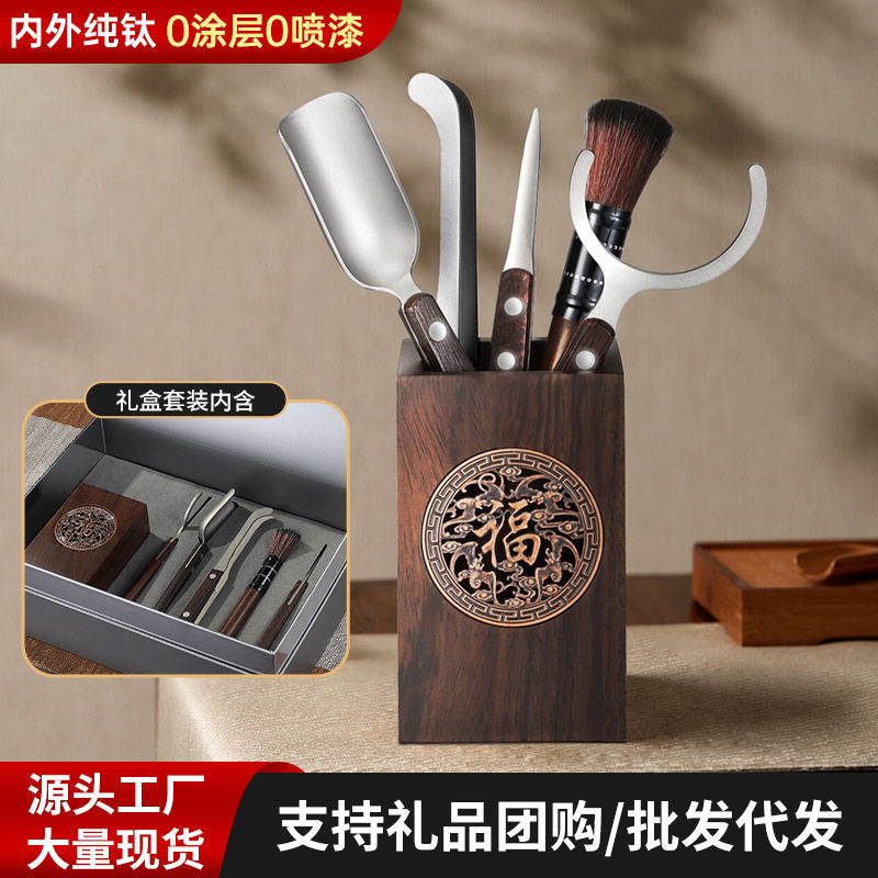 功夫茶具配件纯钛茶道六君子套装大全六君子泡茶茶具配件套装