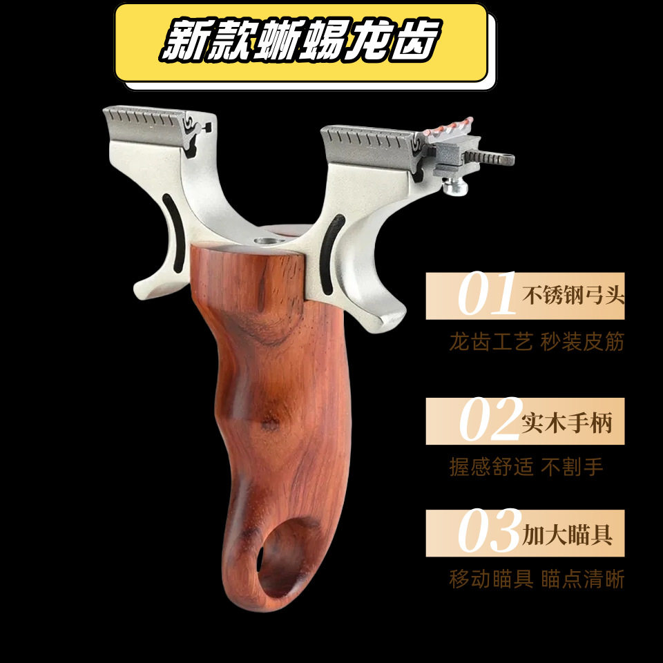 龙齿快压蜥蜴弹弓新款钛合金卡扣实木反曲不锈钢扁皮筋户外精准弓