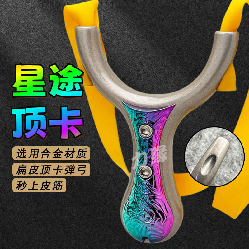 顶卡弹弓星途狙击高精度成人单卡扁皮筋弹弓弹珠威力越南竞技弹弓