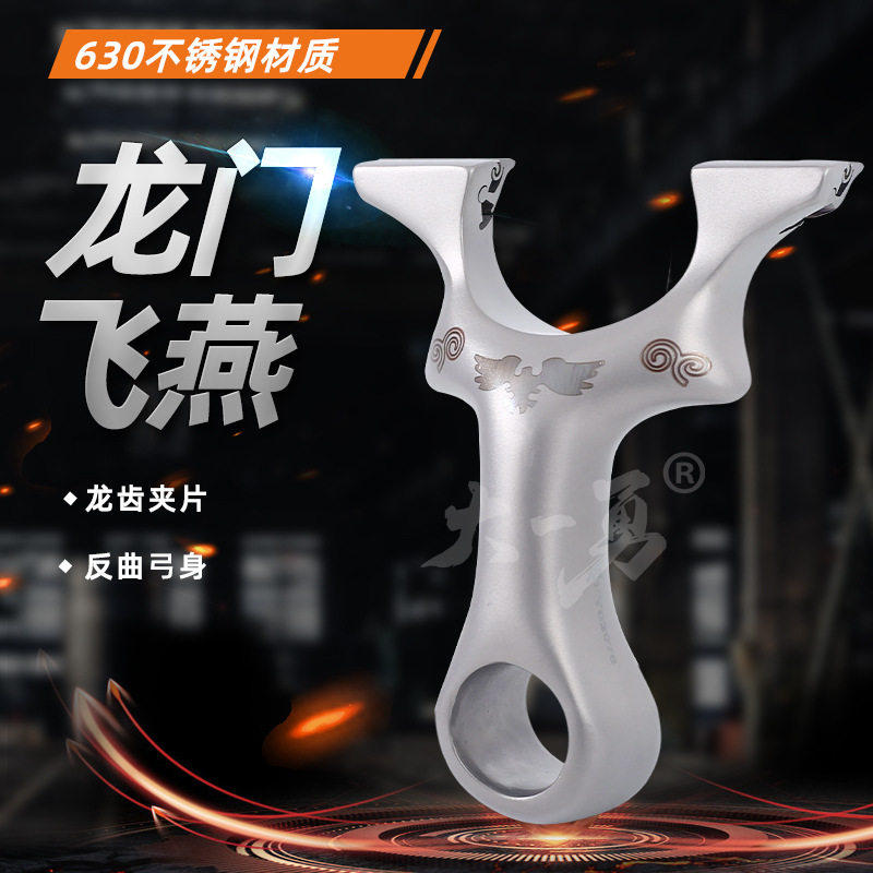 火狼龙齿龙门飞燕630不锈钢弹弓反曲成人精准户外扁皮筋寂静弹弓