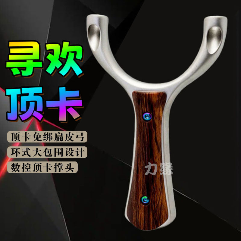 寻欢顶卡弹弓不锈钢成人高精度单卡球钢珠大威力户外扁皮弹弓大全