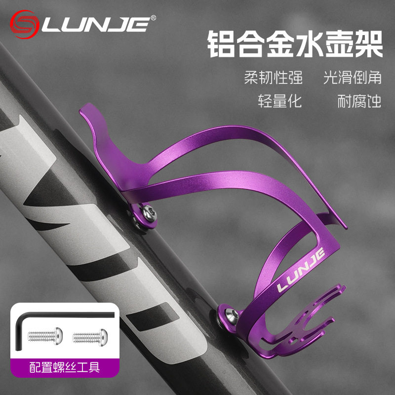 LUNJE/轮迹自行车水壶架铝合金一体成型山地车超轻水杯架骑行配件