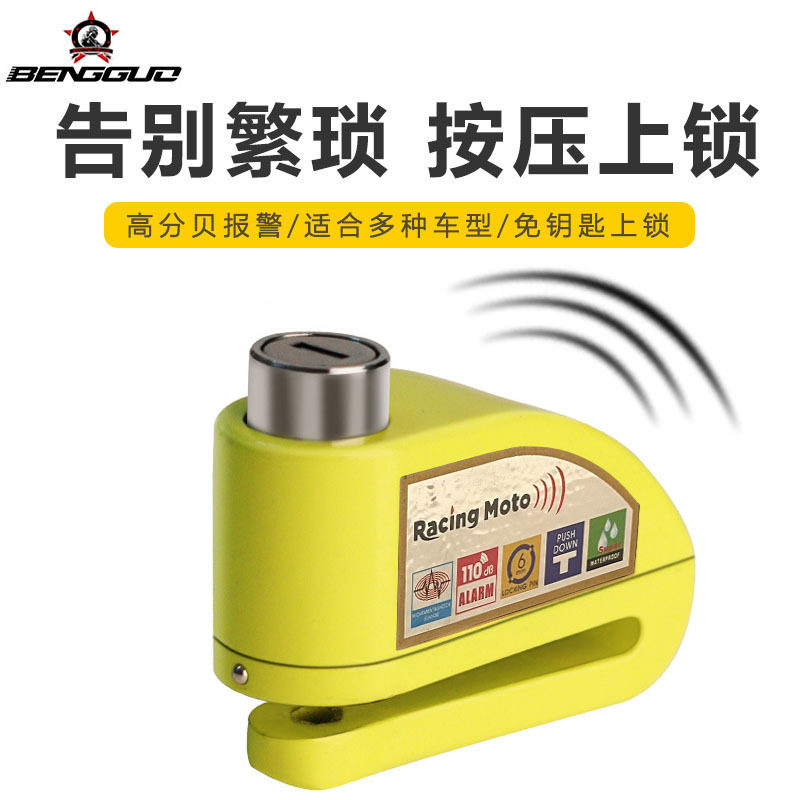 自行车锁 电动摩托车报警碟刹锁刹车盘防盗锁自行车配件骑行装备