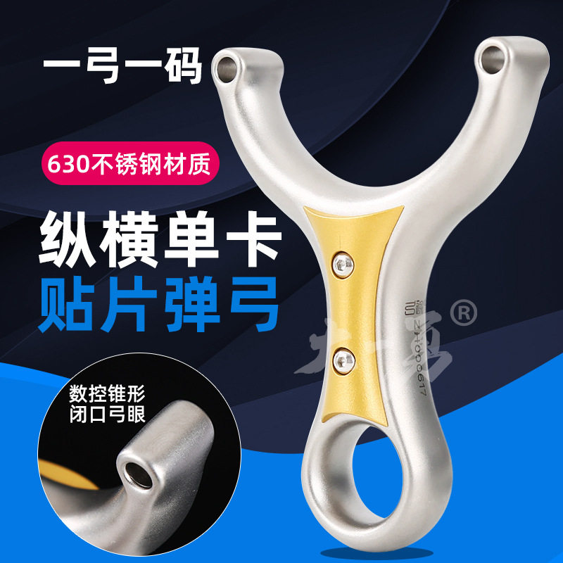 弓途弹弓630不锈钢单卡高精度成年人弹架卡球弓扣指纵横实战弹弓