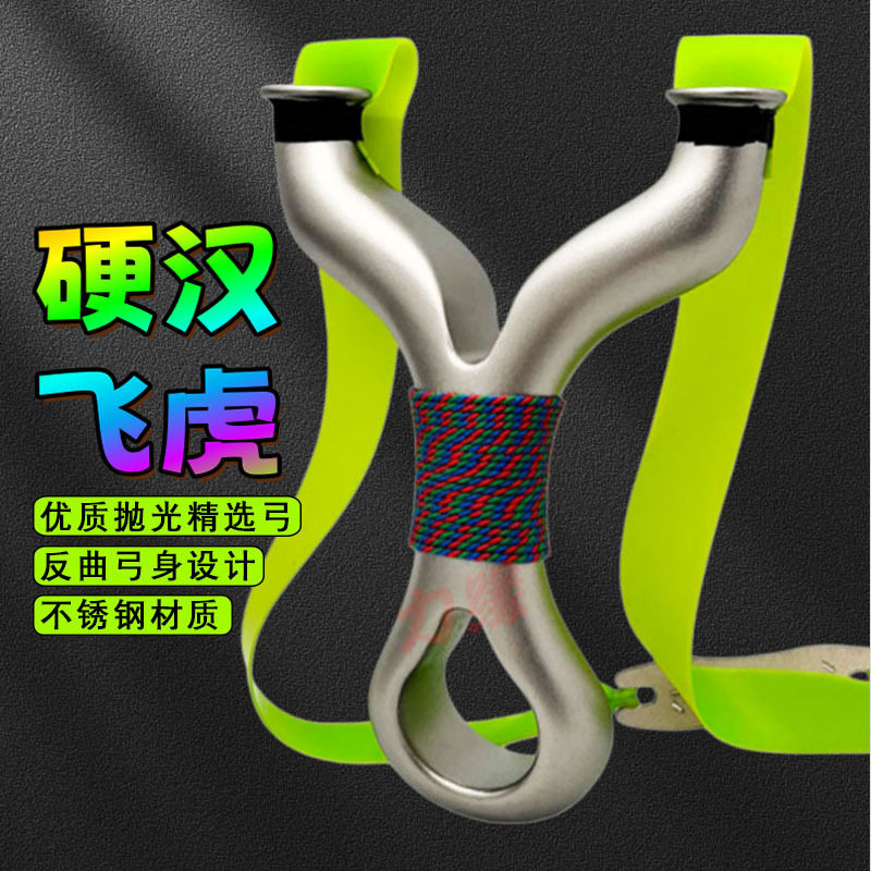 超硬不锈钢反曲飞虎弹弓硬汉圆头高精度成人重炮跨境户外扁皮弹弓