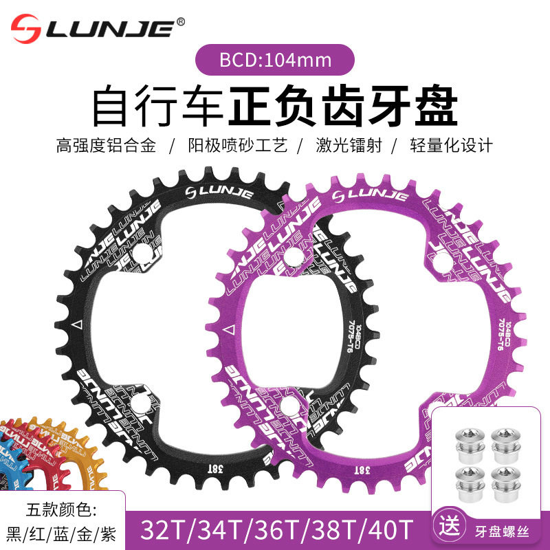 山地自行车牙盘104BCD正负齿盘片CNC切割32T 34T 36T 38T 40T圆盘