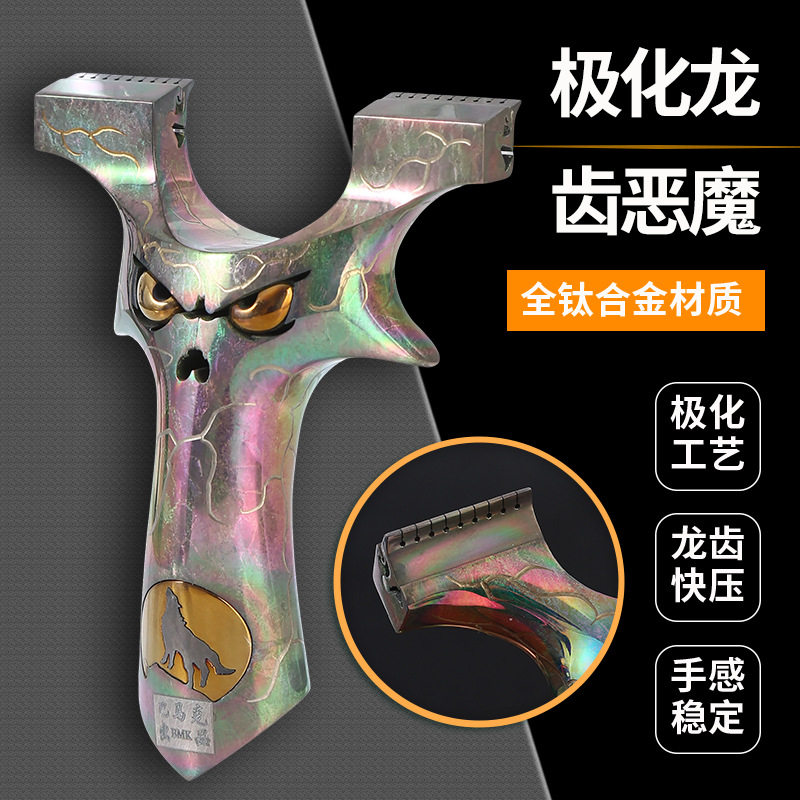新款小恶魔七代魔狼弹弓钛合金龙齿极化烤蓝暗扣快压户外反曲弹弓