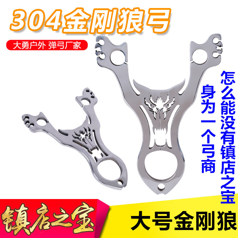 弹弓304不锈钢线切割金刚狼镇店之宝大号弹弓装饰弹弓传统大弹弓