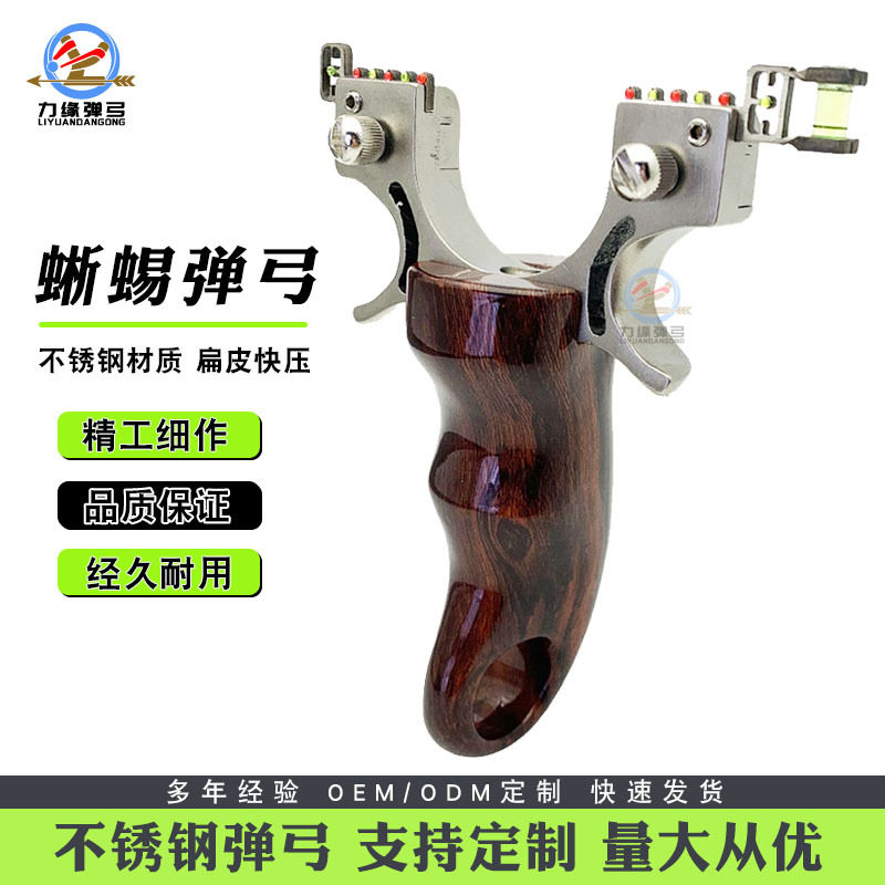 不锈钢蜥蜴弹弓成年人专用树脂握把扁皮弹弓狙击高精度大威力快压