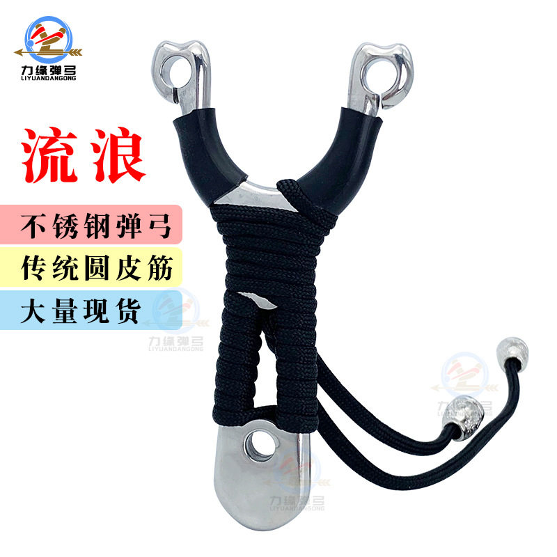 不锈钢流浪弹弓精准大威力