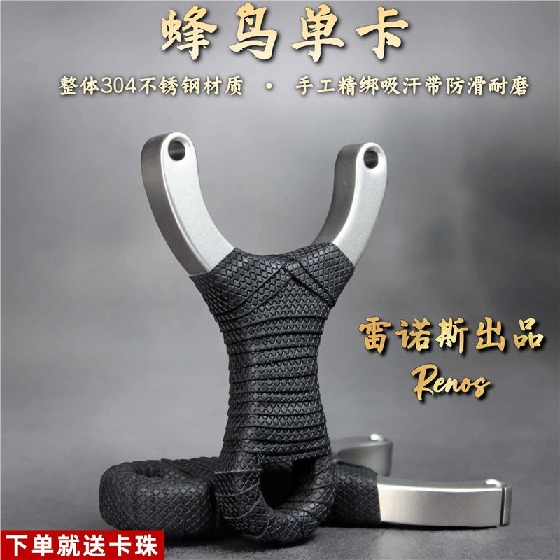 蜂鸟单卡新款精准不锈钢卡球扁皮闭口开口新款直板弹弓