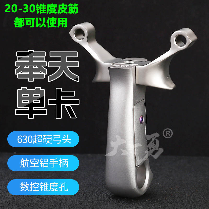 弓途不锈钢8MM卡球弹弓重炮奉天单卡闭口带瞄点卡珠反曲高精准弓