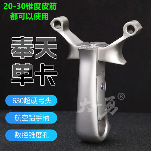 弓途不锈钢8MM卡球弹弓重炮奉天单卡闭口带瞄点卡珠反曲高精准弓