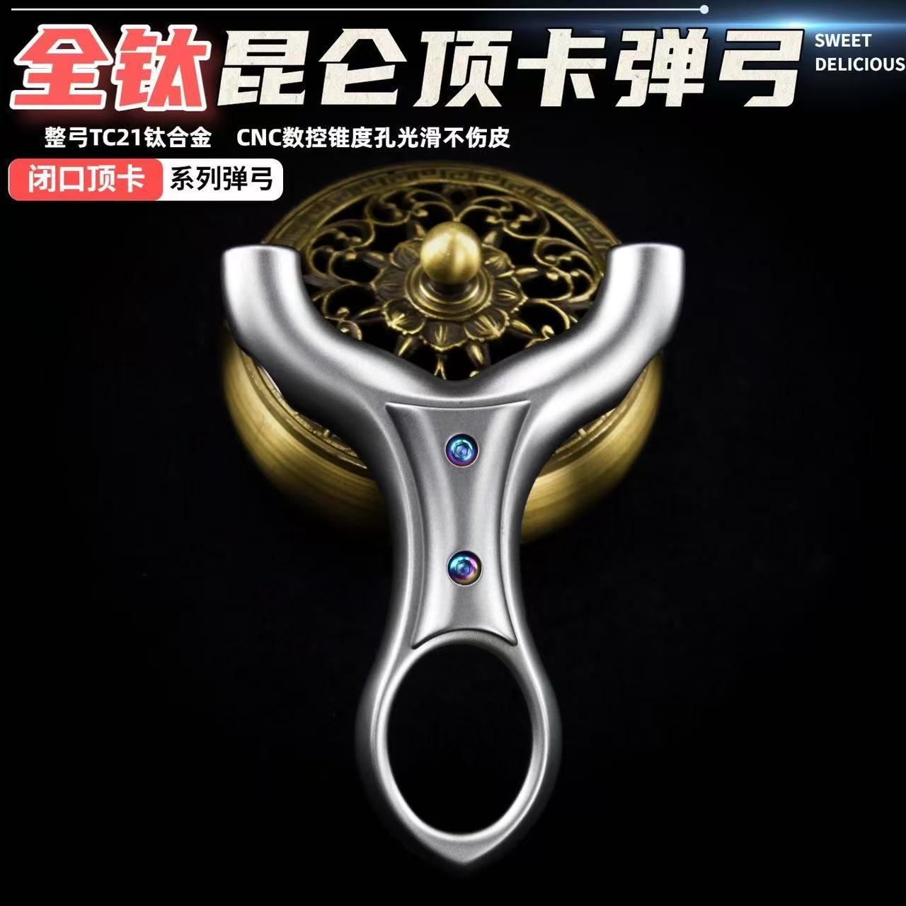 【钛合金】昆仑顶卡弹弓闭口专业tc21正品单卡扁皮高精准卡球弹架