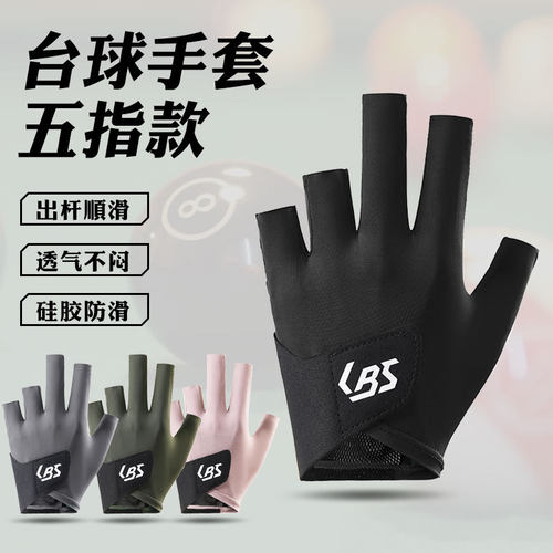 新款台球比赛专业手套男女高颜值透气防滑球房八桌球台球三指手套