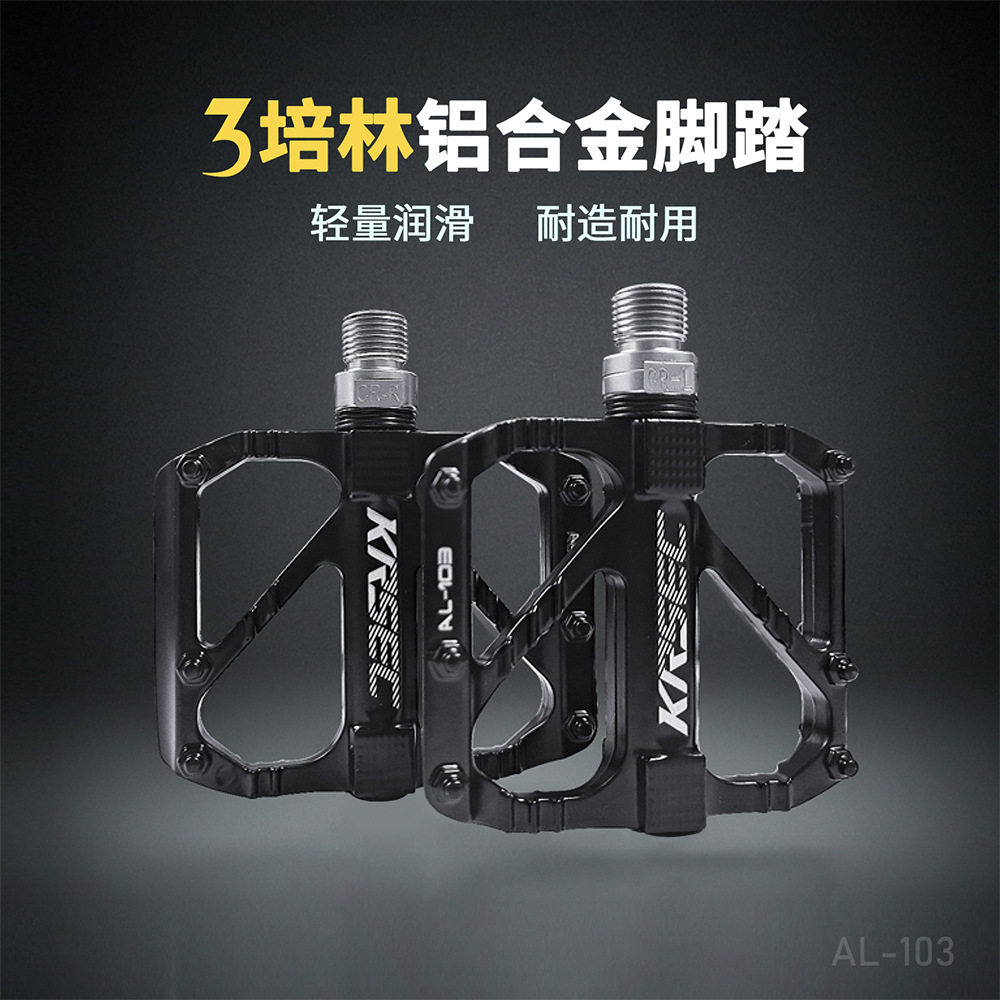 KRSEC 自行车脚踏 铝合金公路车山地车培林快拆轴承踏板通用配件