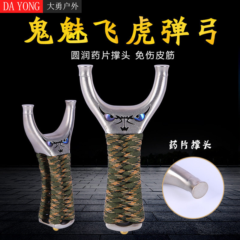 弹弓小怪兽飞虎弹工扁皮药片撑头小恶魔数控鬼魅弹弓户外竞技厂家
